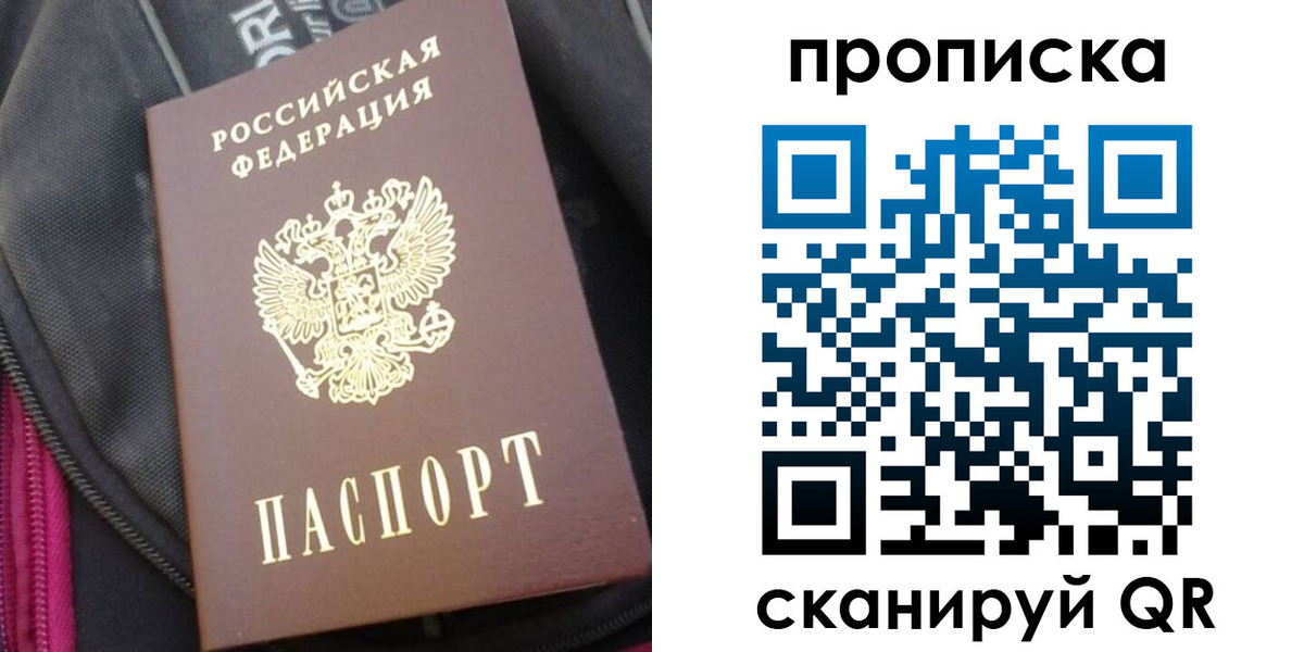 прописка ребенка в Павловске