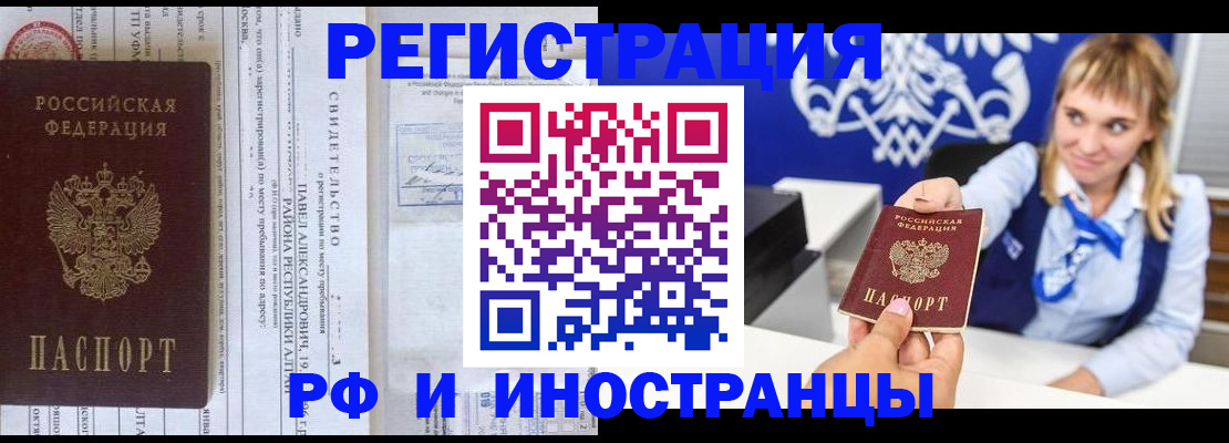 временная регистрация адрес в Павловске