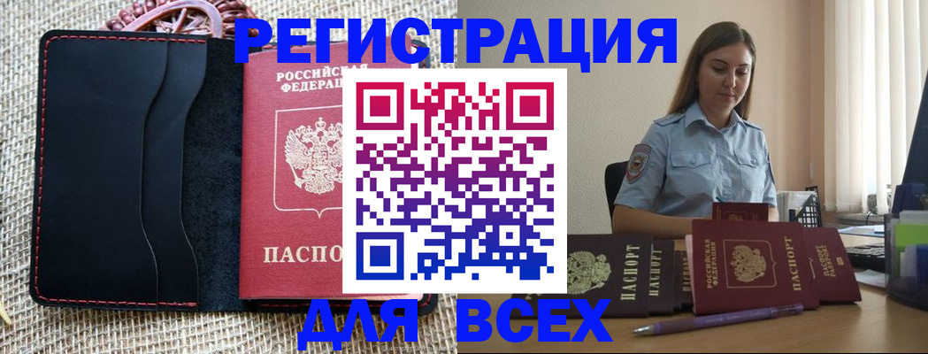 прописка от собственника в Павловске