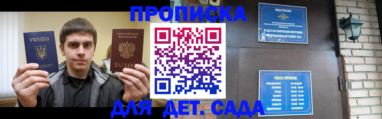 прописка в Павловске