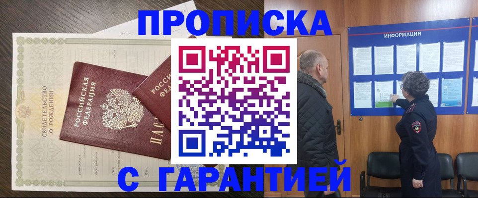 прописка в Павловске