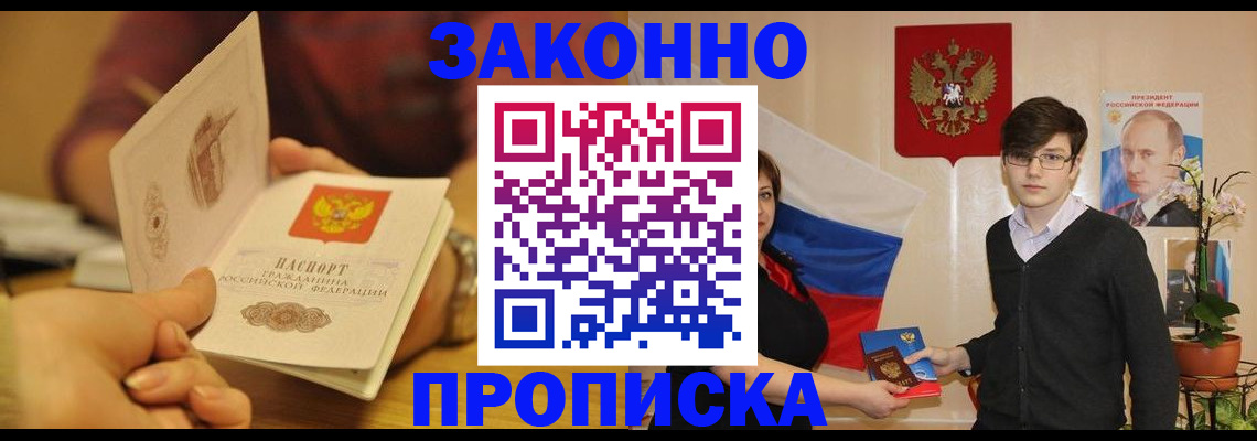 прописка для школы в Павловске