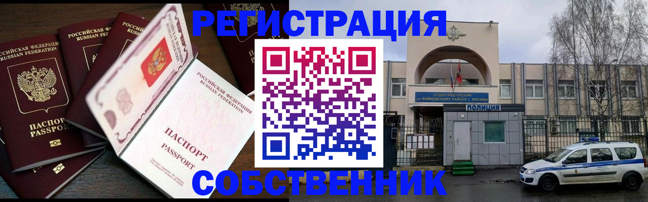 временная регистрация адрес в Павловске