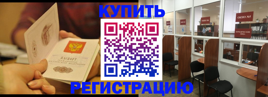 купить прописку в Павловске