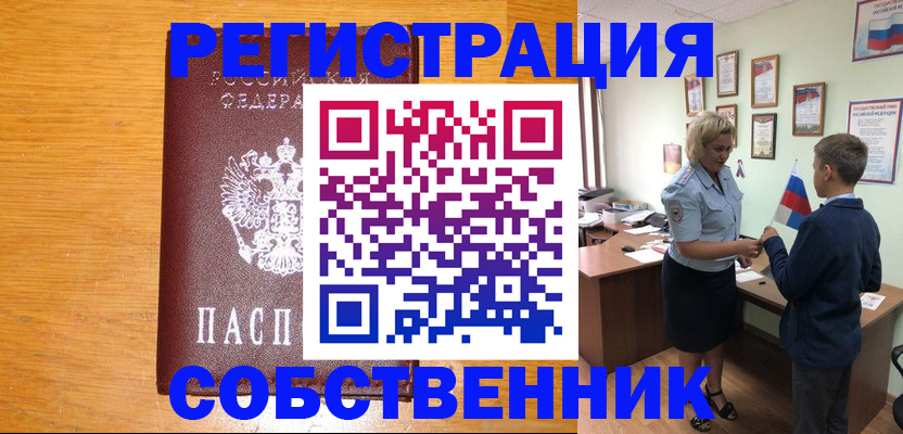 прописка в квартире в Павловске