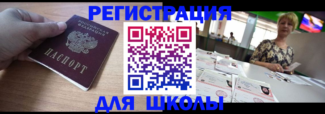 прописка штамп в Павловске