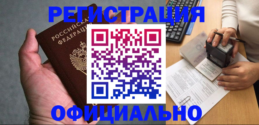 прописка 2025 в Павловске