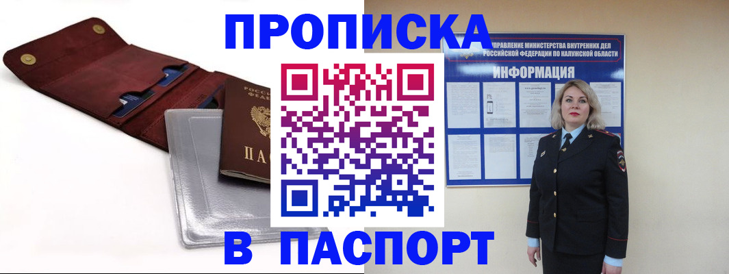 временная прописка в Павловске
