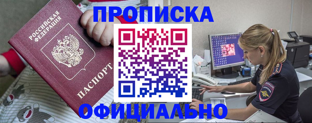 временная регистрация купить в Павловске