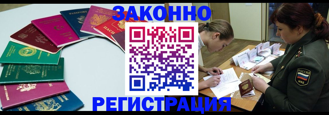 прописка регистрация в Павловске